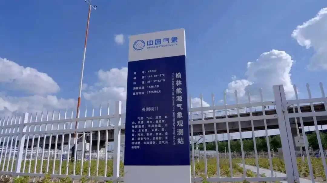 全國首個(gè)國家級(jí)能源氣象創(chuàng)新示范區(qū)開建！他們，打開服務(wù)新格局！